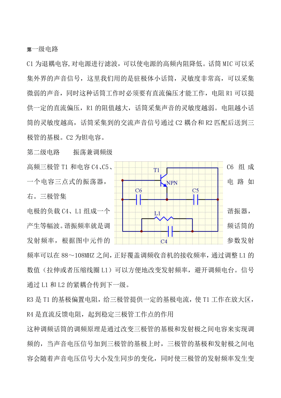 无线心音发射器高频课程设计_第3页