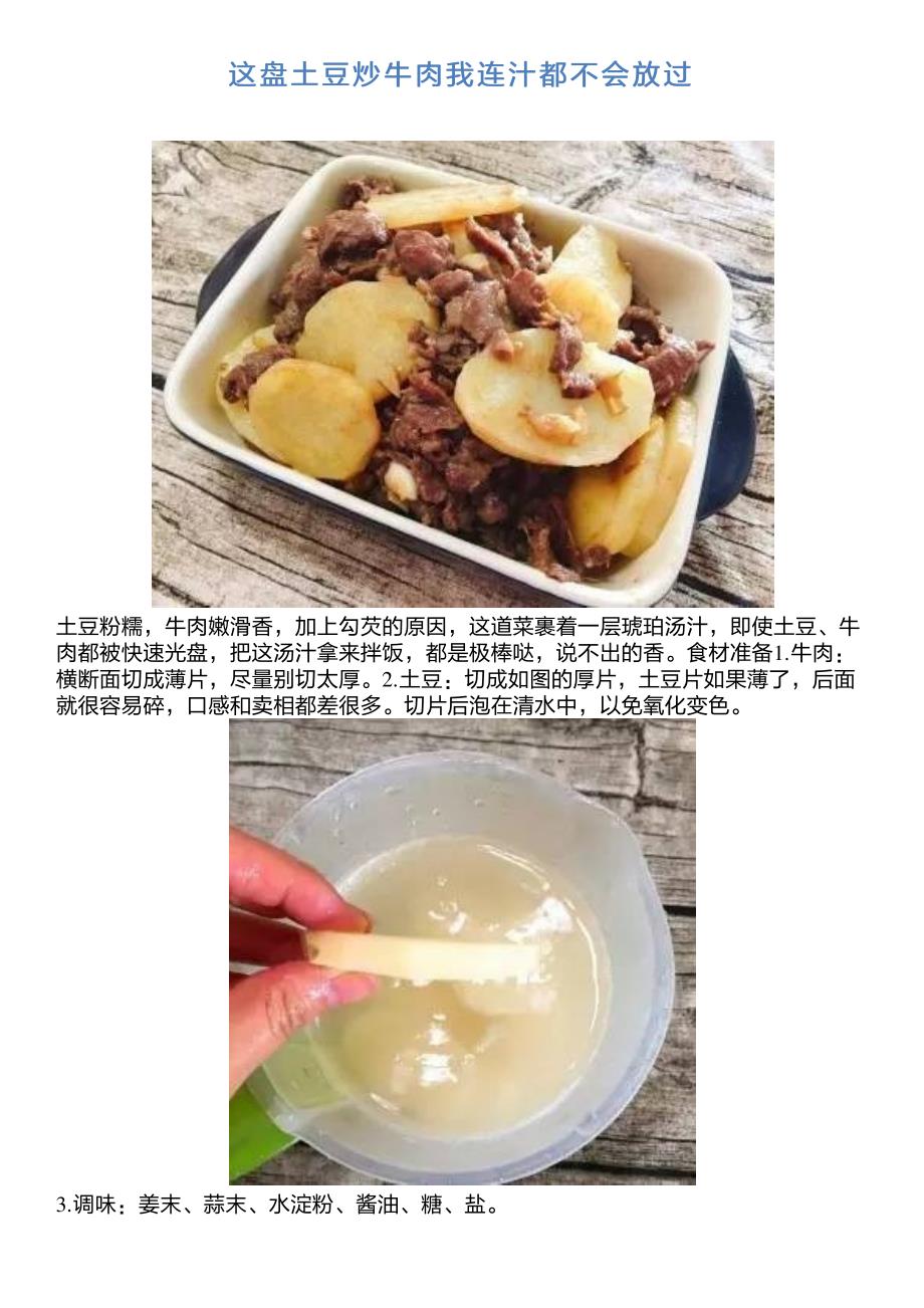 这盘土豆炒牛肉我连汁都不会放过_第1页