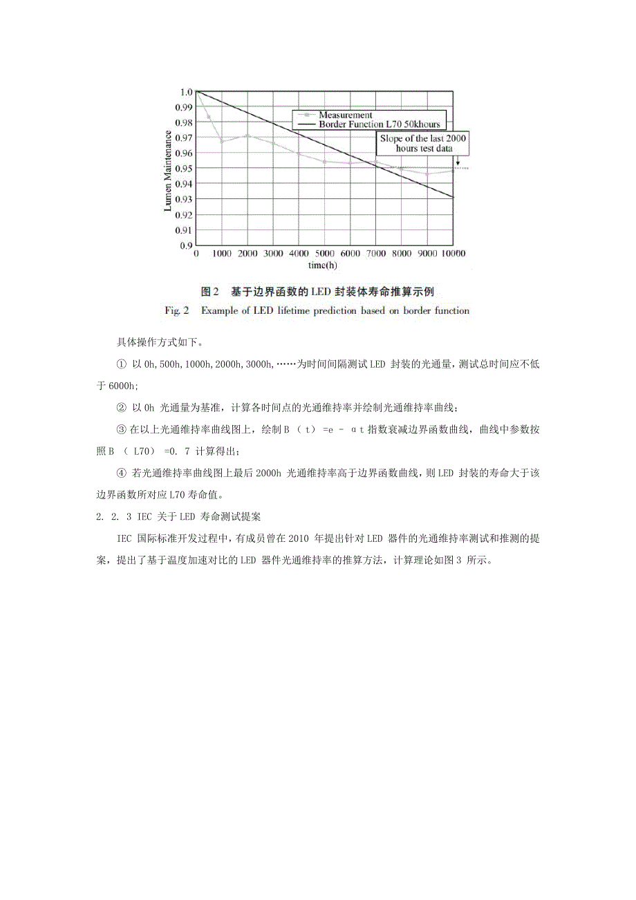 寿命推算方法_第4页