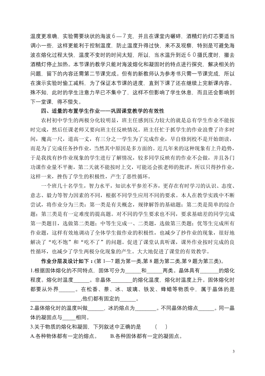 初中科学熔化与凝固有效性教学案例分析_第3页