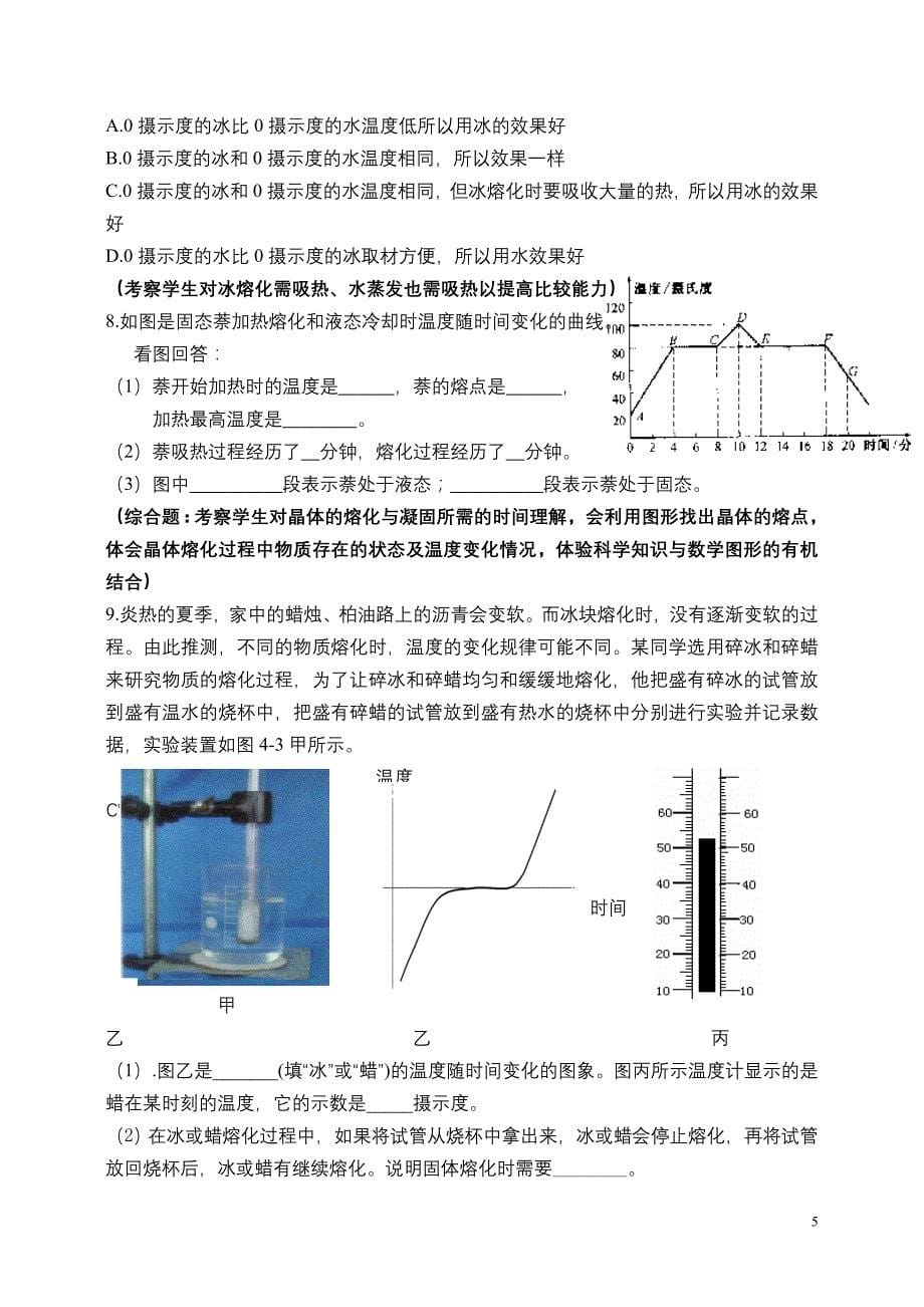 初中科学熔化与凝固有效性教学案例分析_第5页