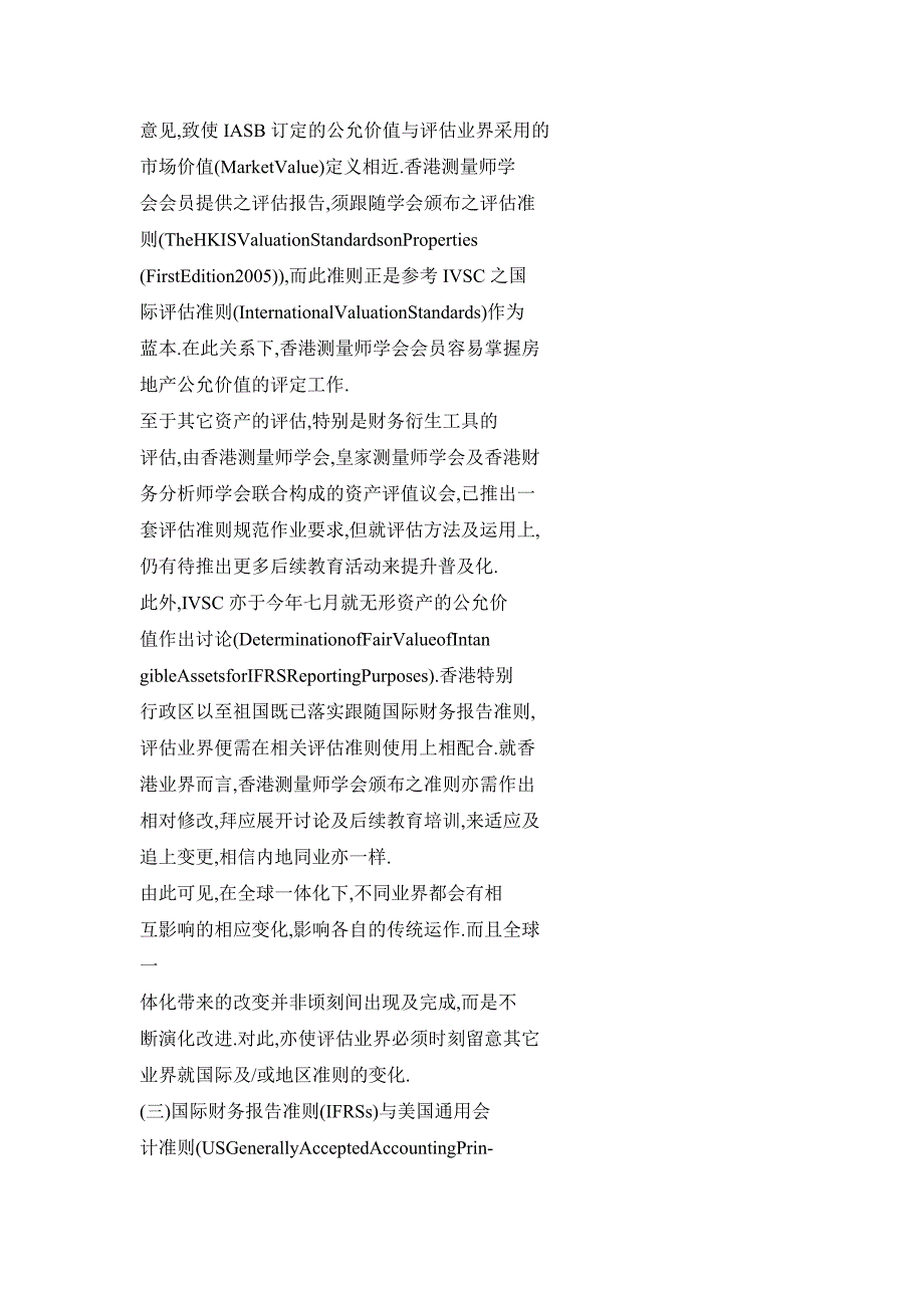 会计准则全球化对公允价值的使用及对估价行业带来的机遇和挑战_第3页