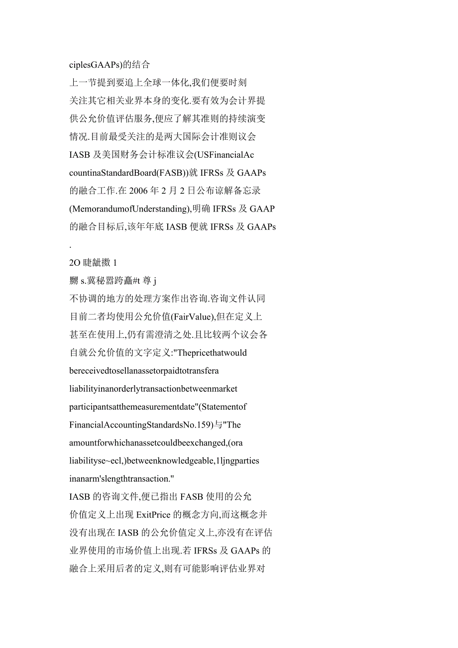 会计准则全球化对公允价值的使用及对估价行业带来的机遇和挑战_第4页