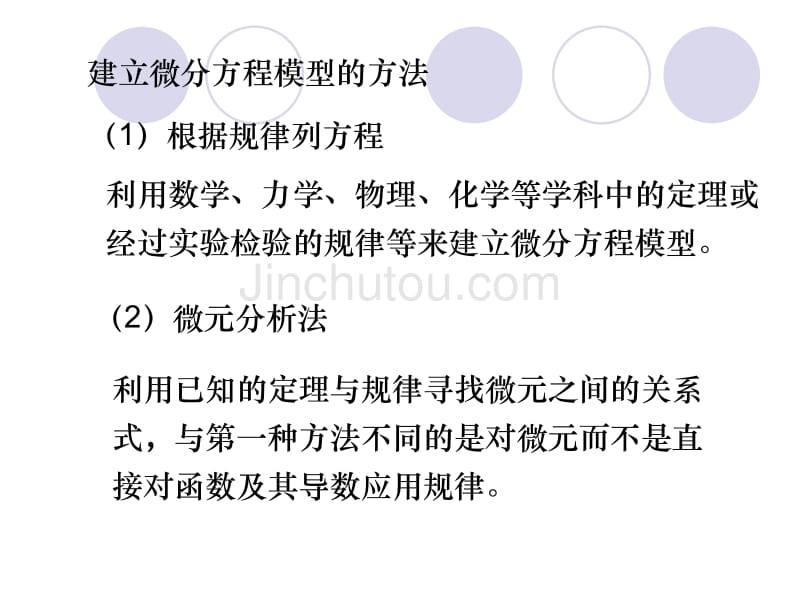 优秀的微分方程模型_第3页