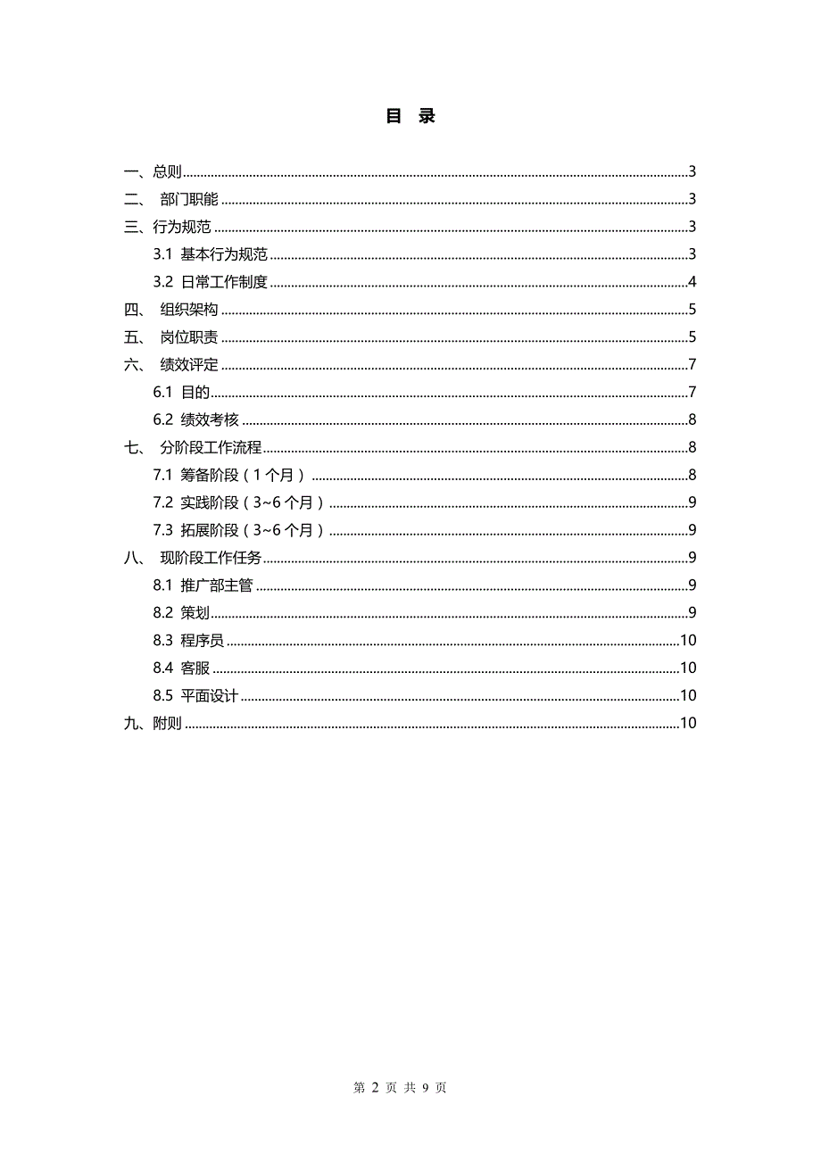 电商部管理体系 运营管理手册_第2页