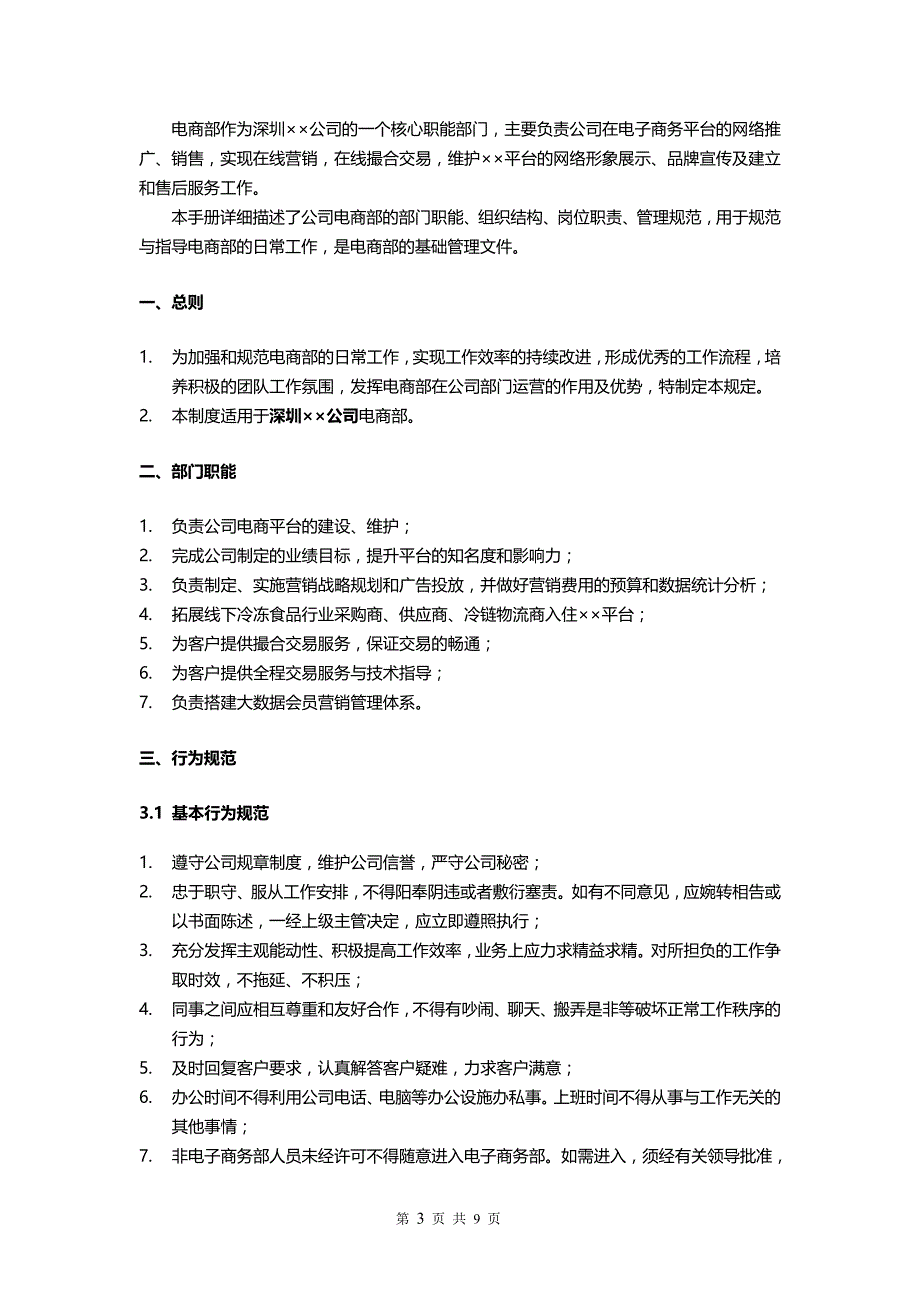 电商部管理体系 运营管理手册_第3页