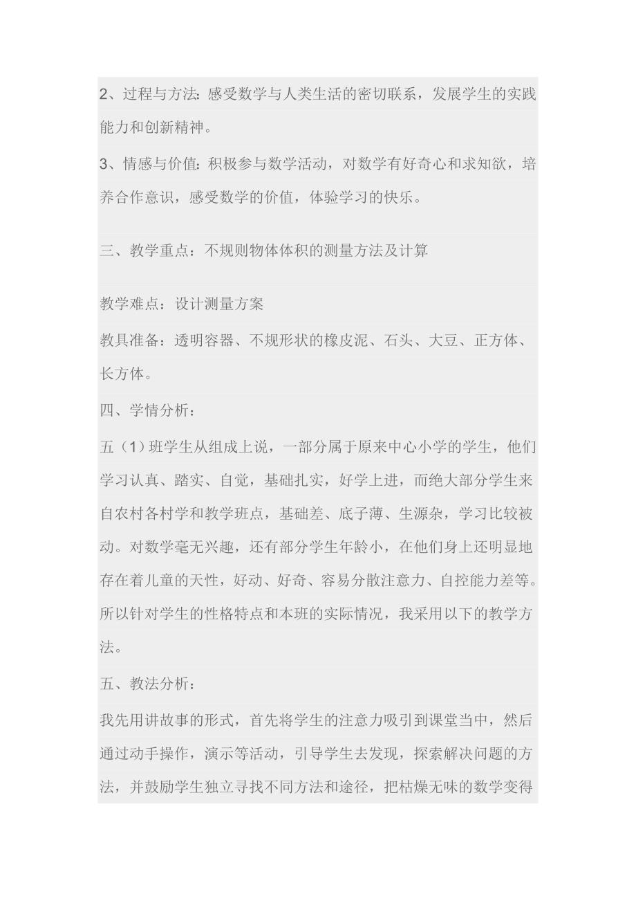 有味的测量堂教授教化说课_第4页