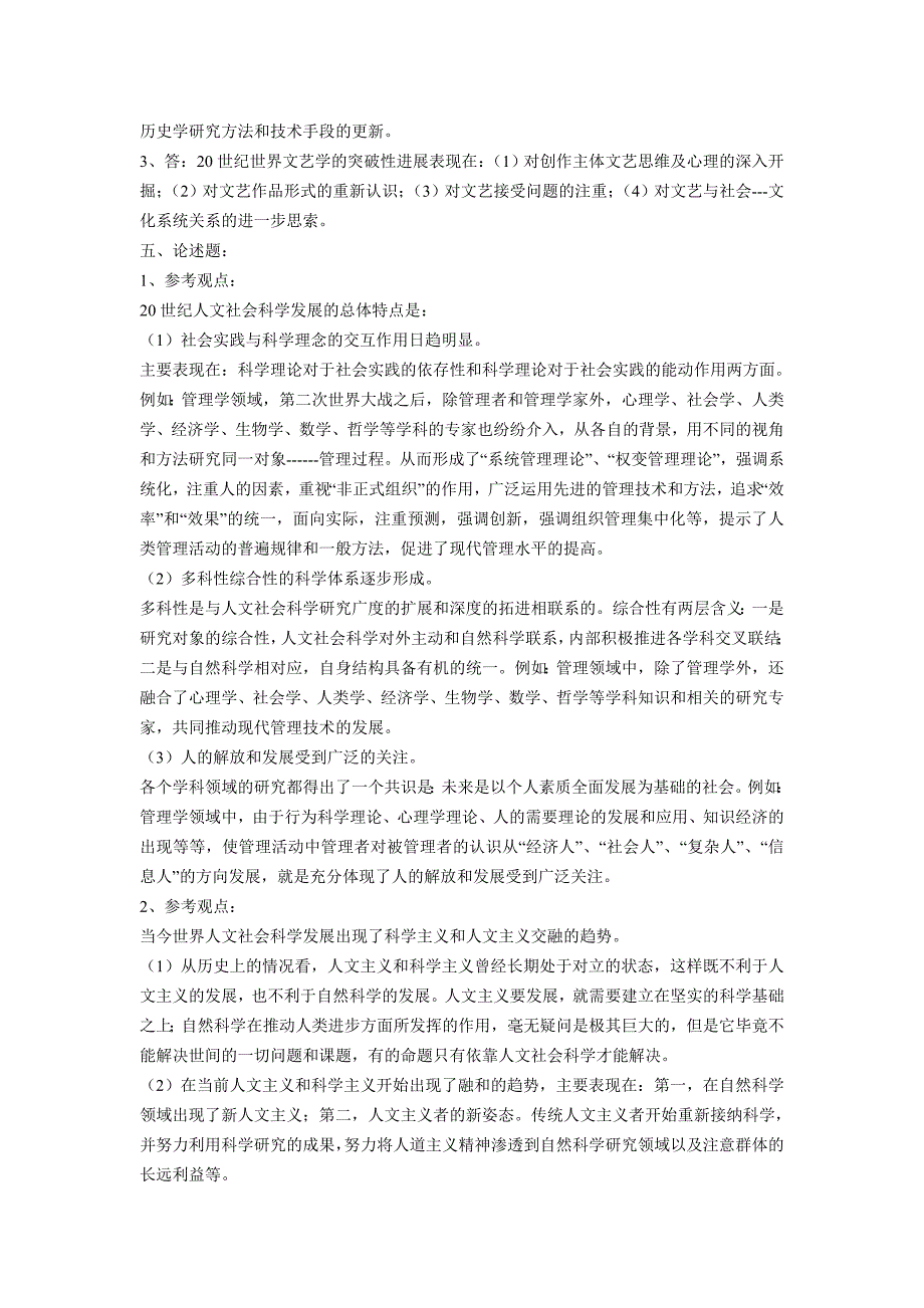 人文社会科学基础第一部分_第3页