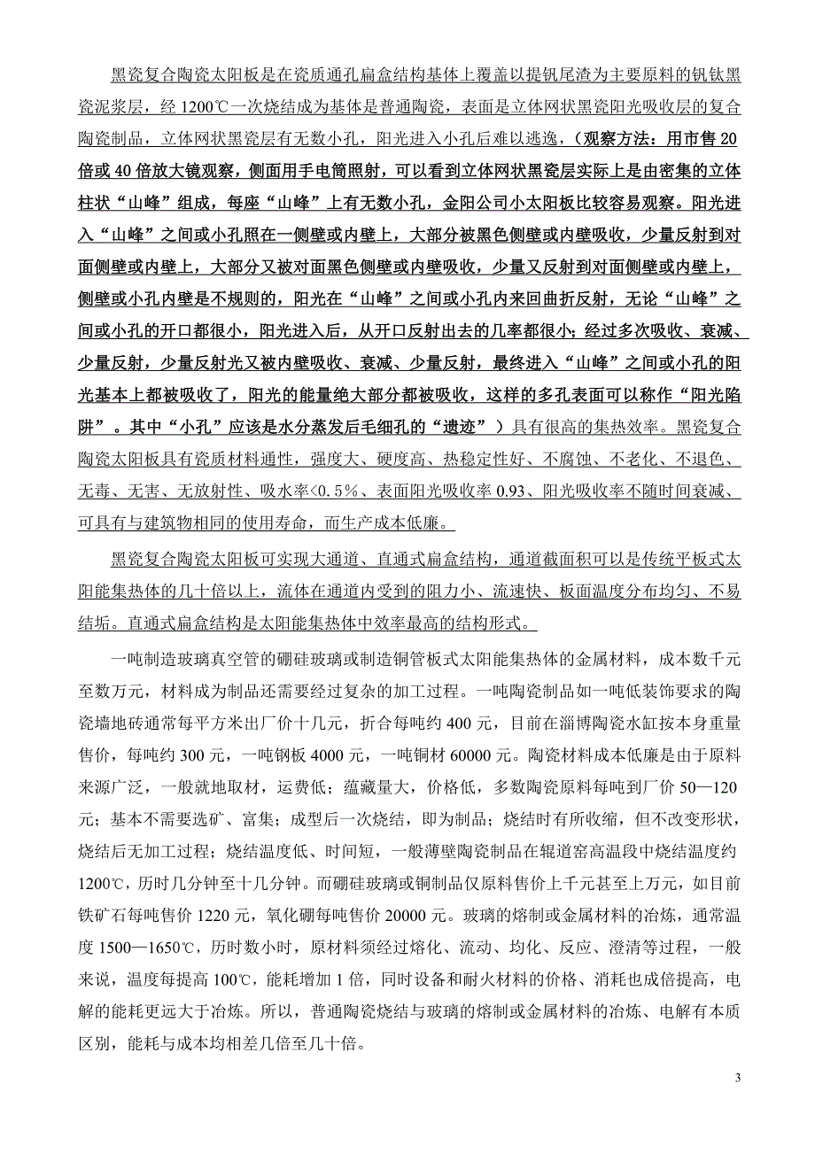 陶瓷太阳板的意义_第3页