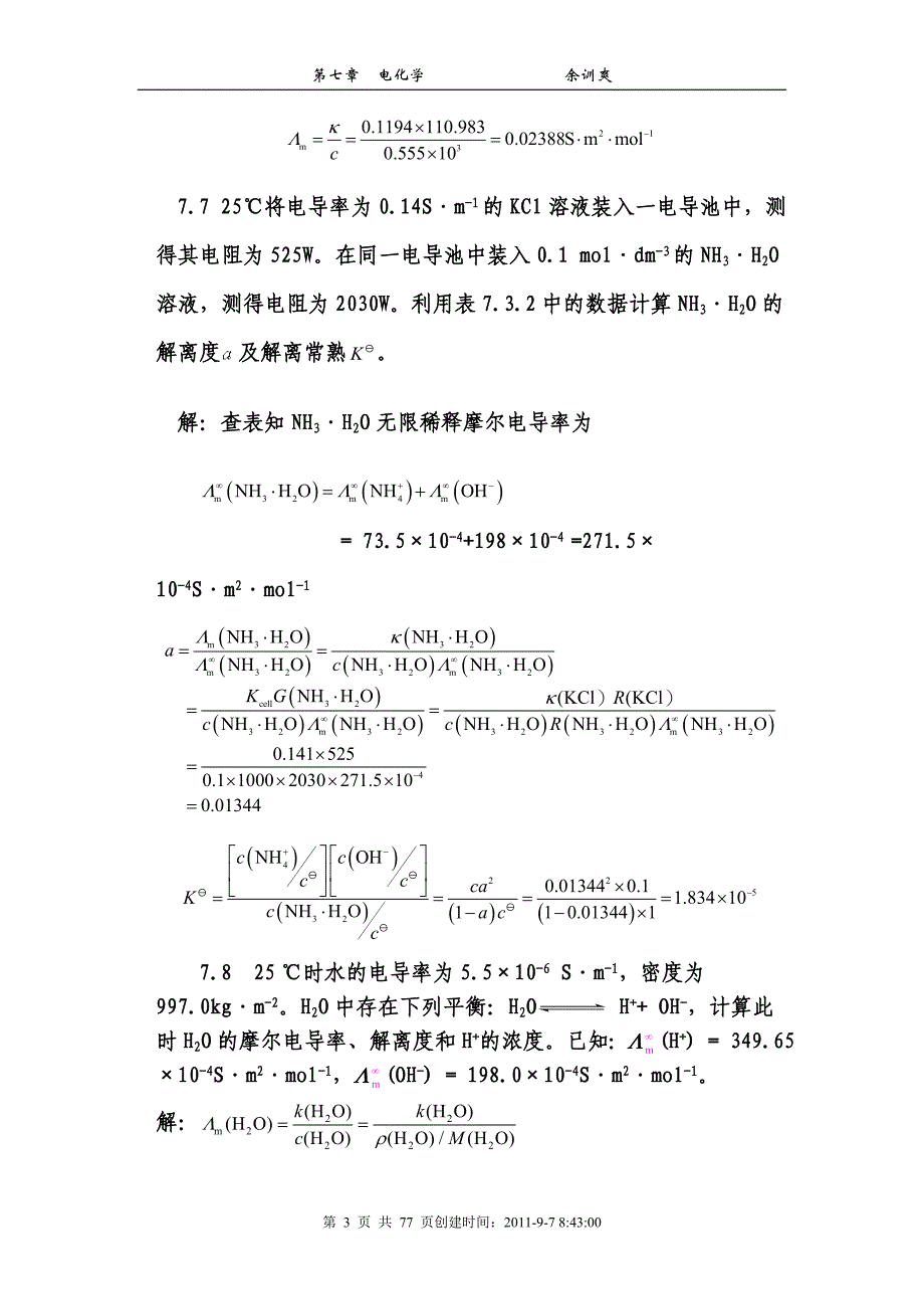 天津大学 物理化学第五版(下)答案_第3页