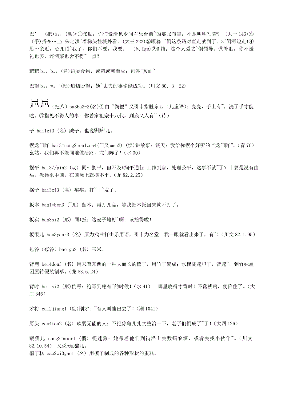 四川方言词汇表_第1页