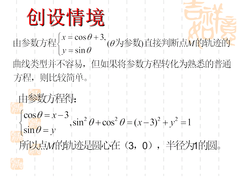 参数方程化成普通方程_第2页