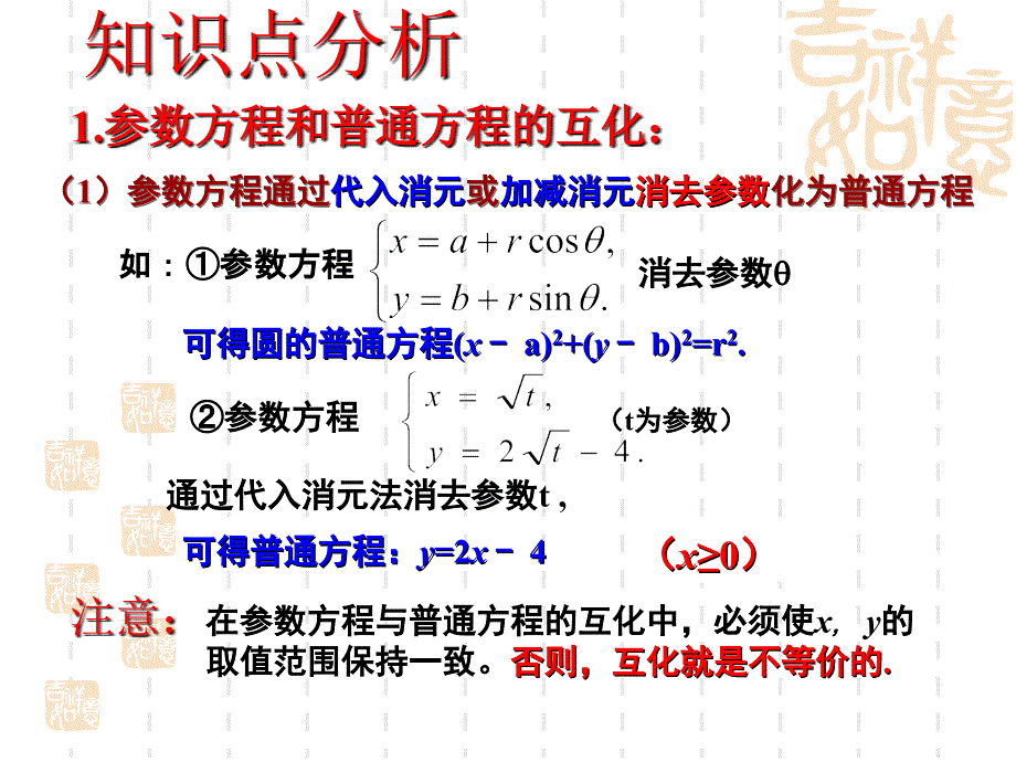 参数方程化成普通方程_第3页