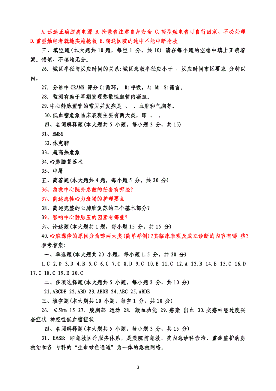 急危重症护理学 (1)_第3页