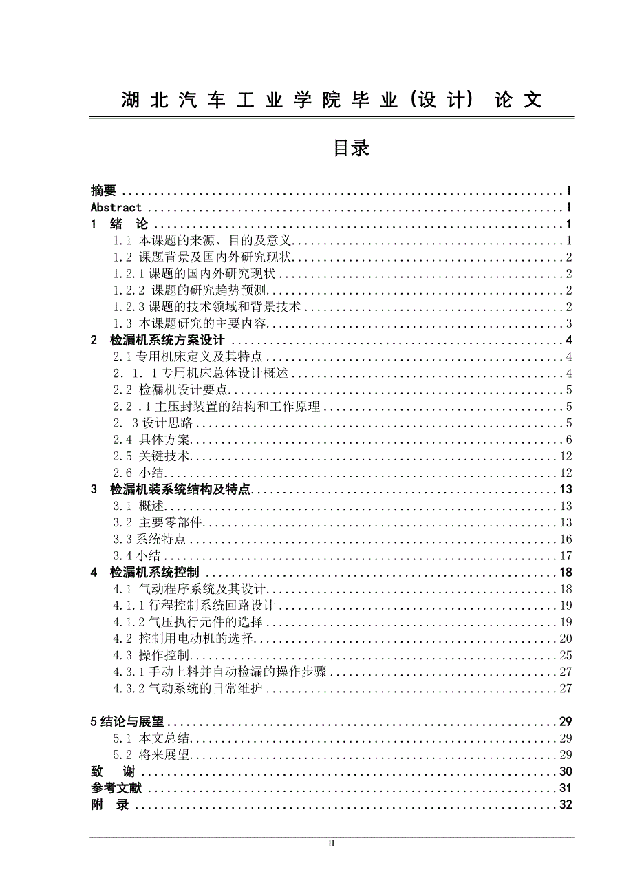 排气岐管非标设备检漏机_第3页