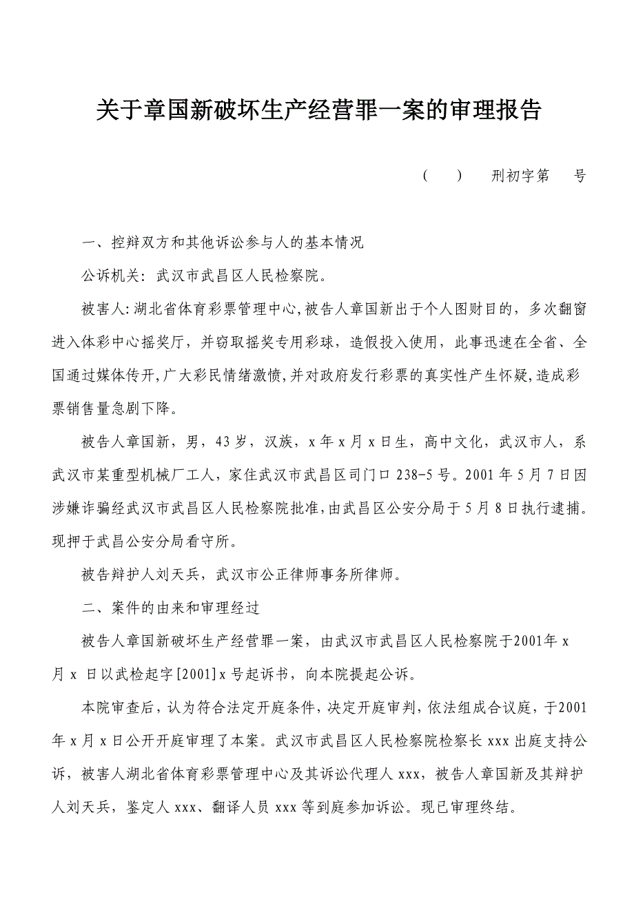 人民法院一审审理报告_第1页