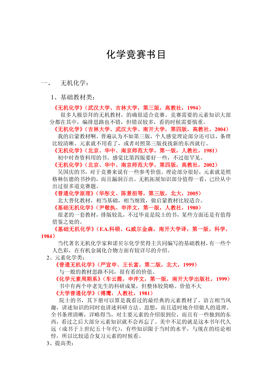 高中化竞推荐书目_第1页