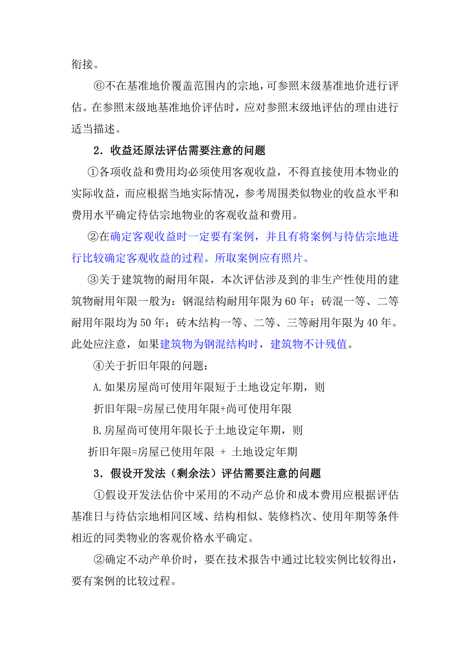 针对新华书店项目检查与指导记录_第4页