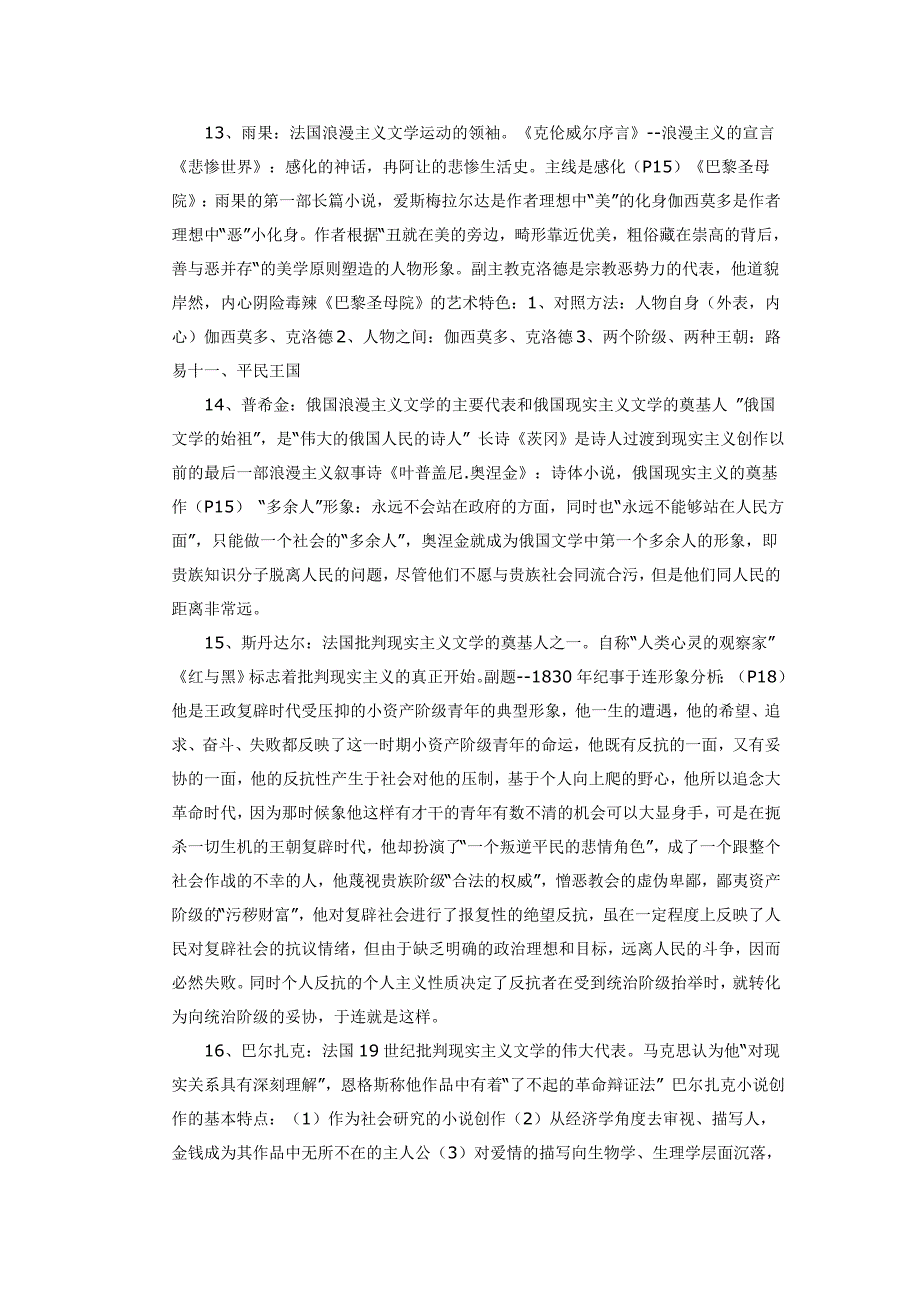 外国文学史复习笔记 1_第3页