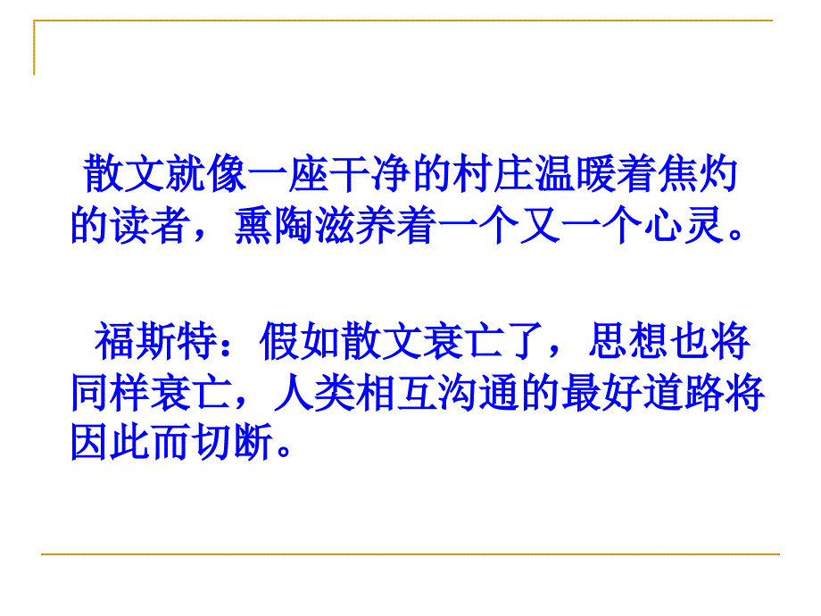 2011年高三散文阅读专题复习_第2页