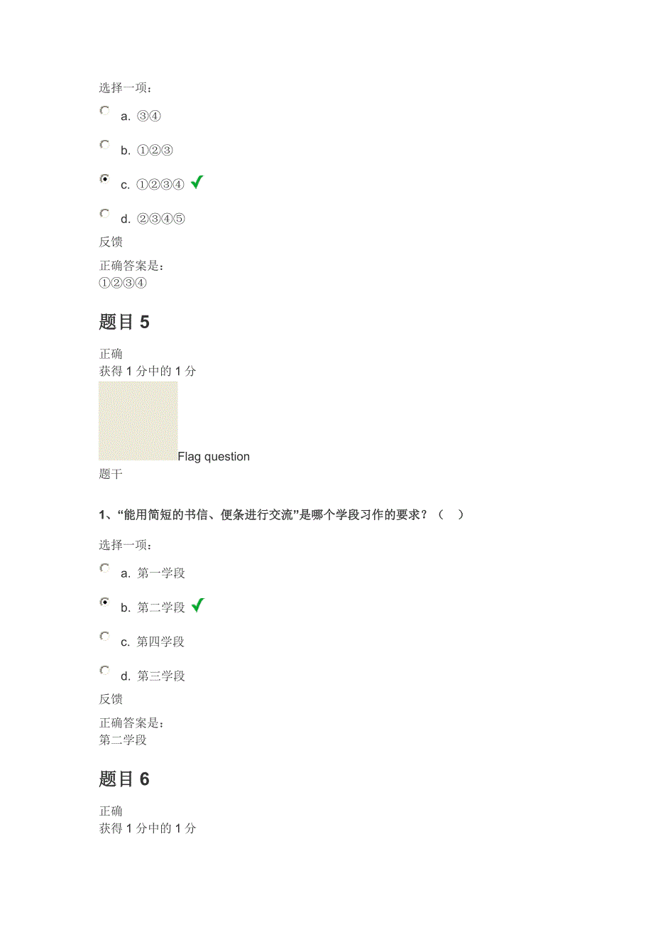 长春市中小学语文教师远程培训 语文模块四测试答案_第4页