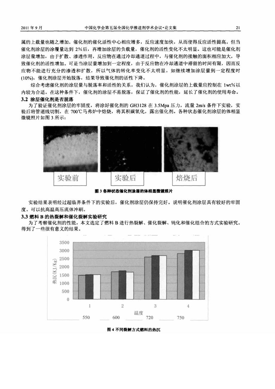 整体式涂层催化剂及其性能研究_第3页