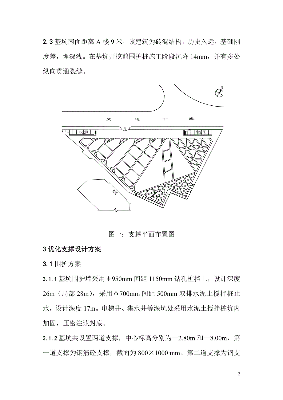 优化基坑围护方案,控制围护体变形的研究_第2页