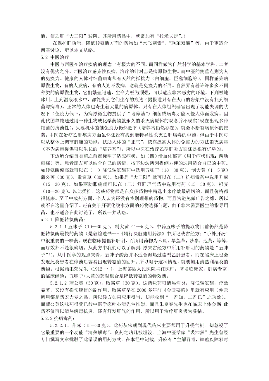 乙型肝炎病人的合理用药治疗_第3页