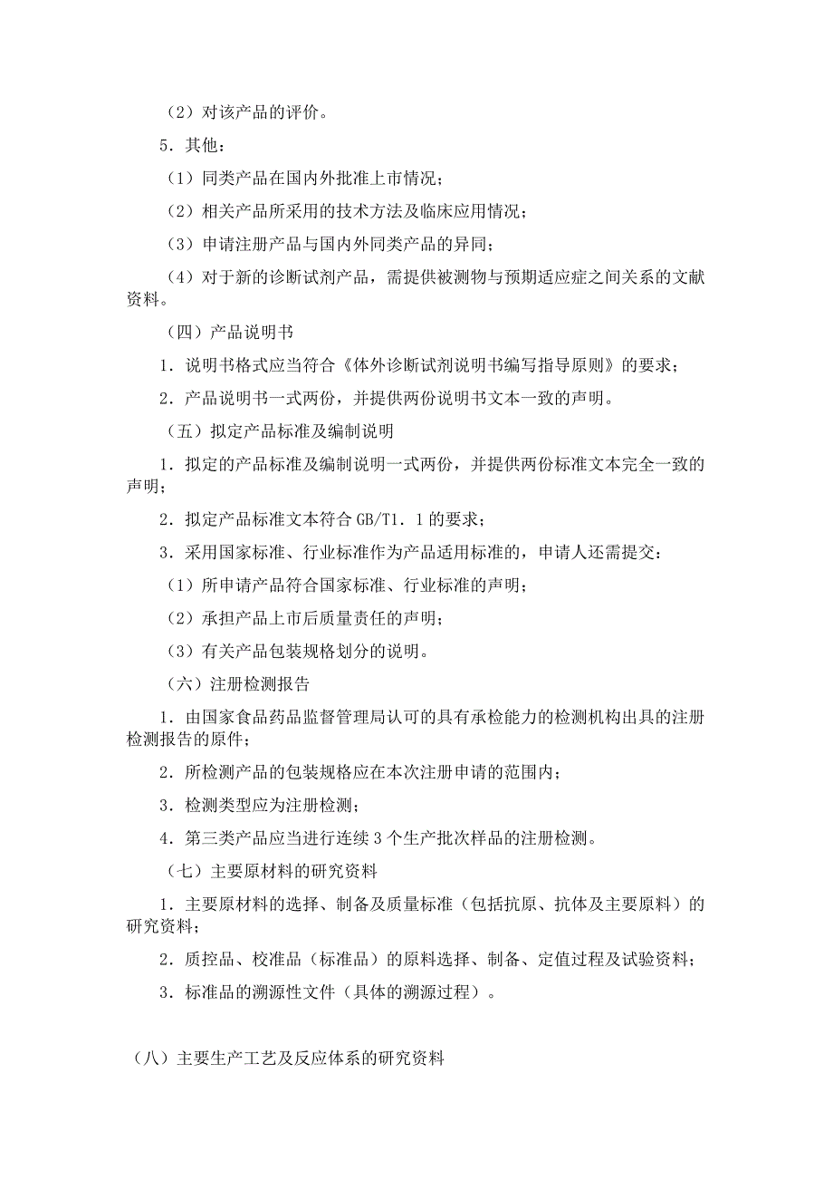 体外诊断试剂注册申报资料形式与基本要求_第3页