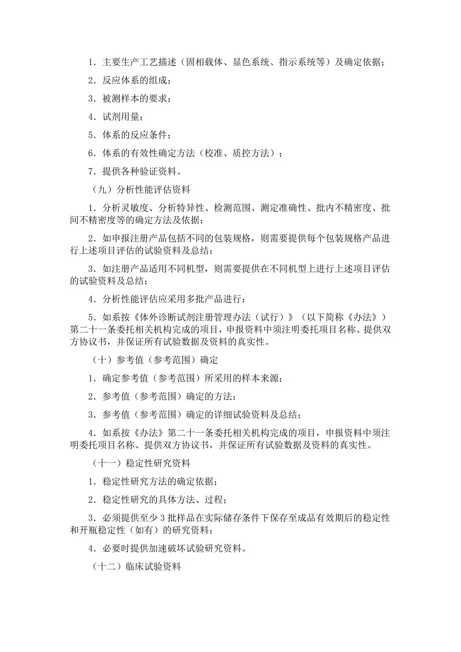 体外诊断试剂注册申报资料形式与基本要求_第4页