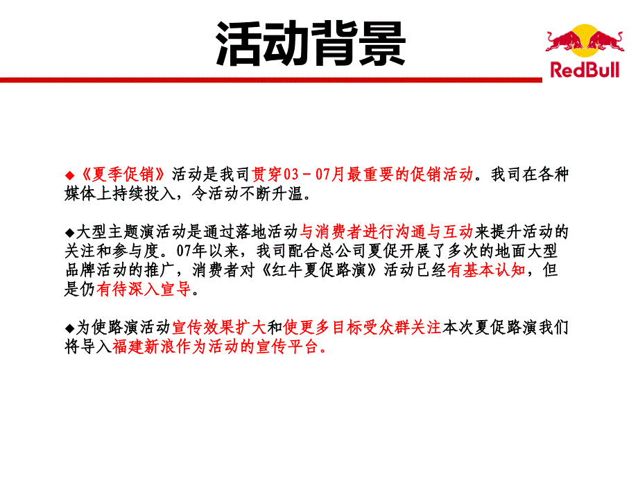 红牛能量夺罐夏季促销路演方案_第3页