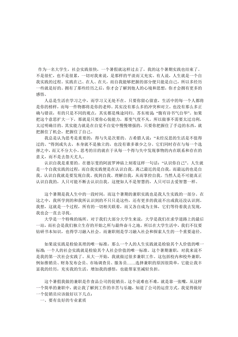 暑假社会实际总结_第1页