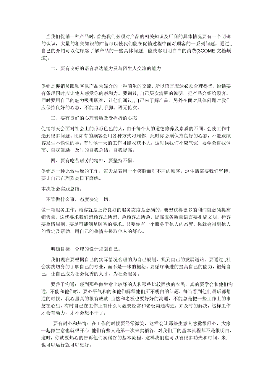 暑假社会实际总结_第2页