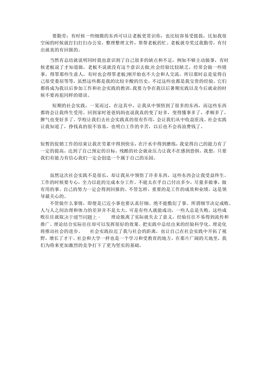 暑假社会实际总结_第3页