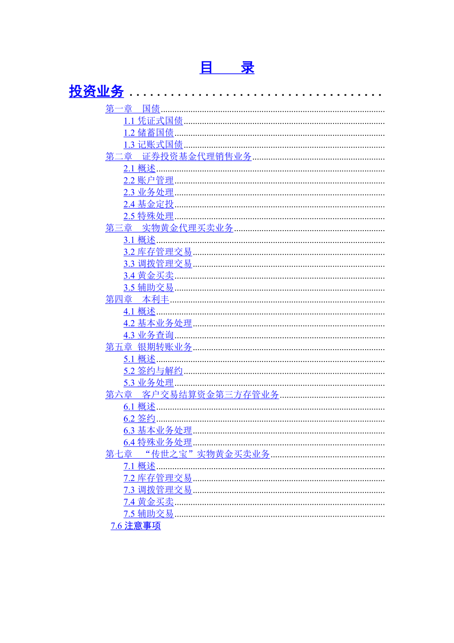 银行柜员投资业务操作手册_第2页