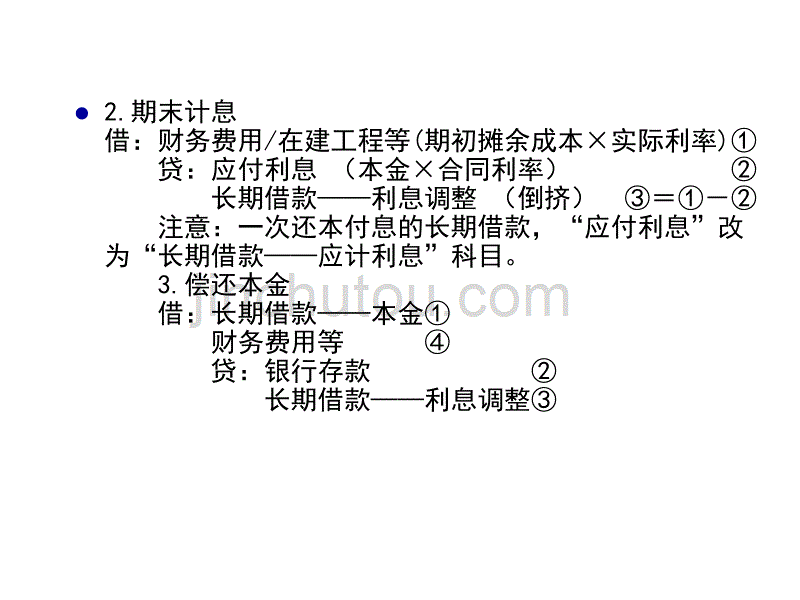 中级财务会计_第11章_长期负债及借款费用_第4页