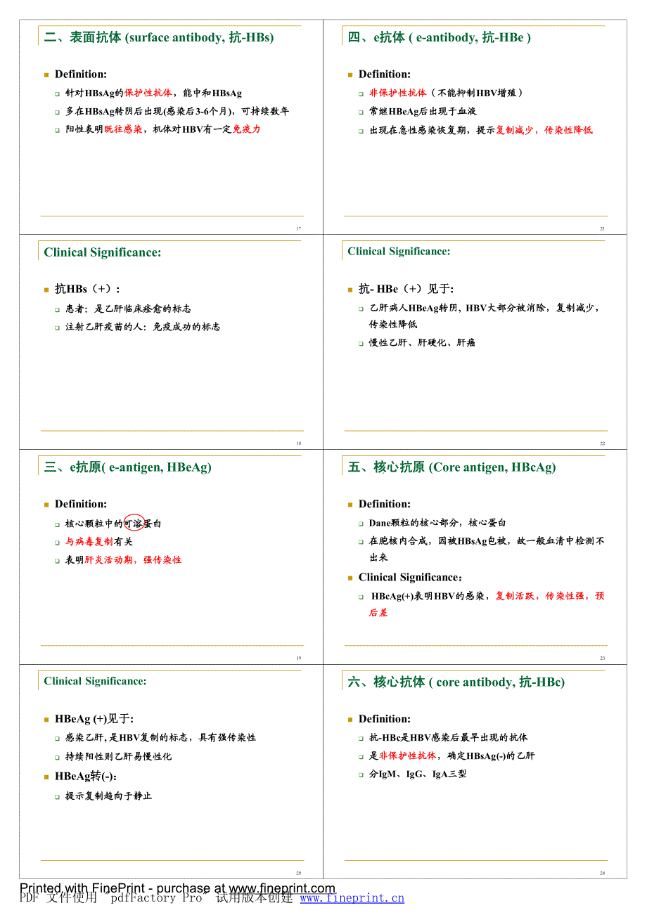 病毒性肝炎-54_第3页