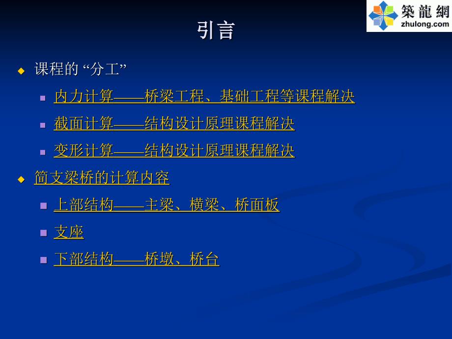 [ppt]混凝土简支梁桥设计计算讲义_第2页