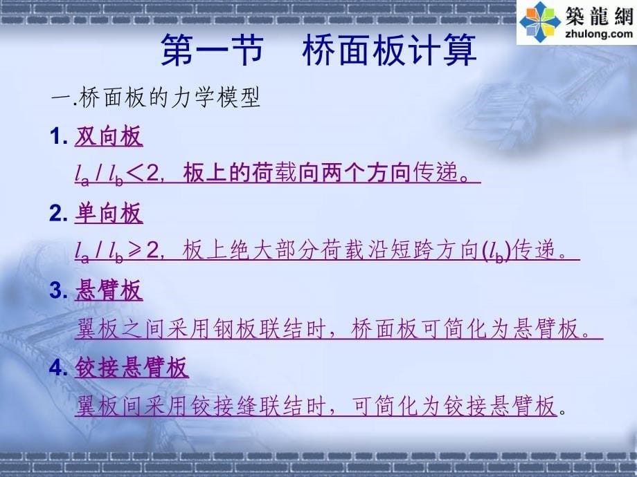 [ppt]混凝土简支梁桥设计计算讲义_第5页