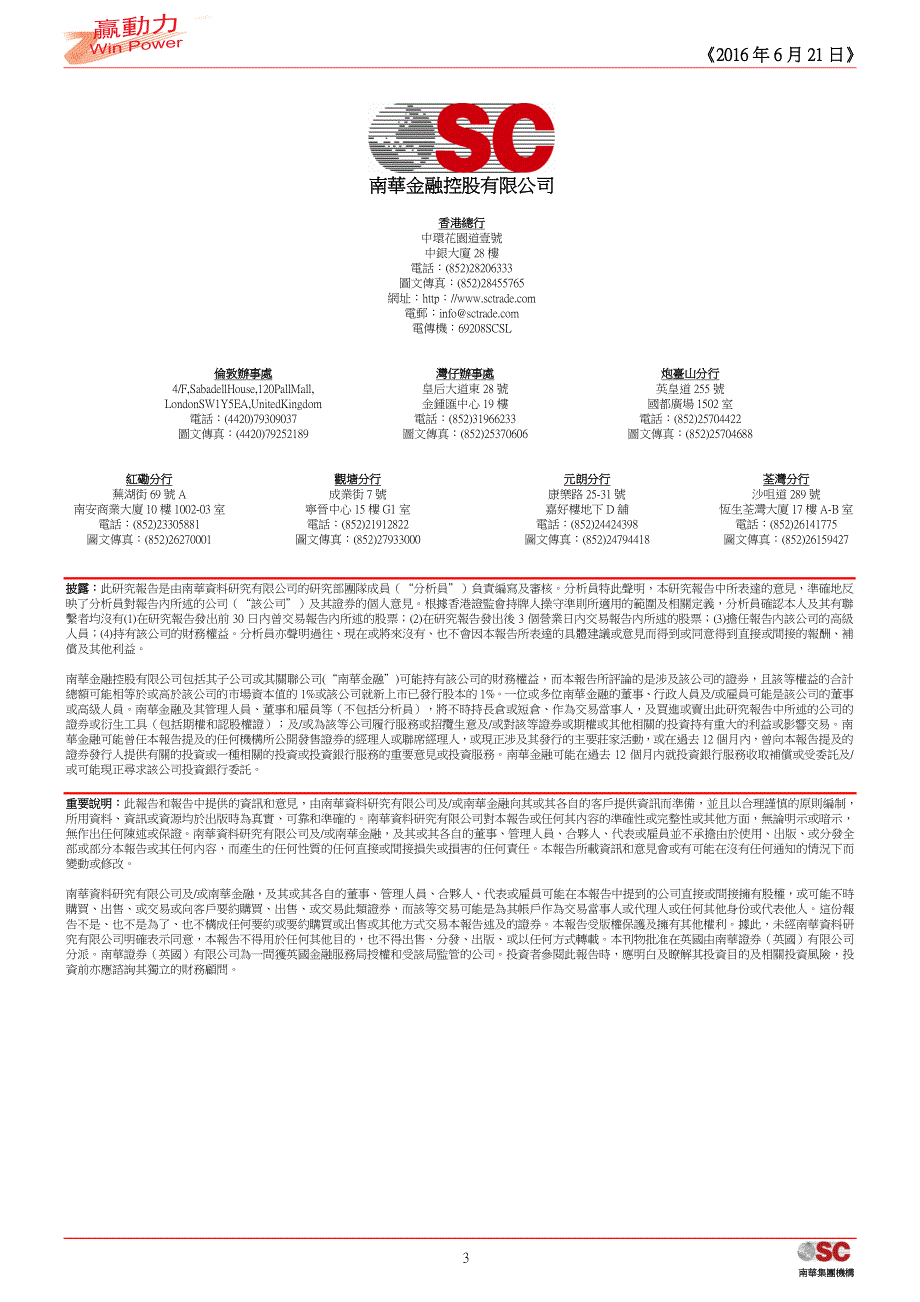 外围股市造好,料港股高位受压_第3页