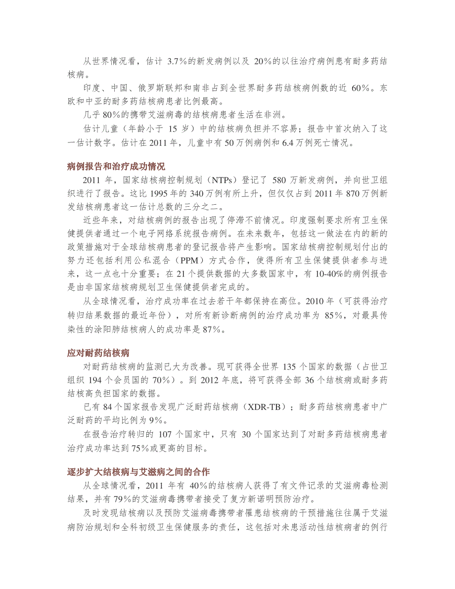 2012年全球结核病报告摘要_第3页