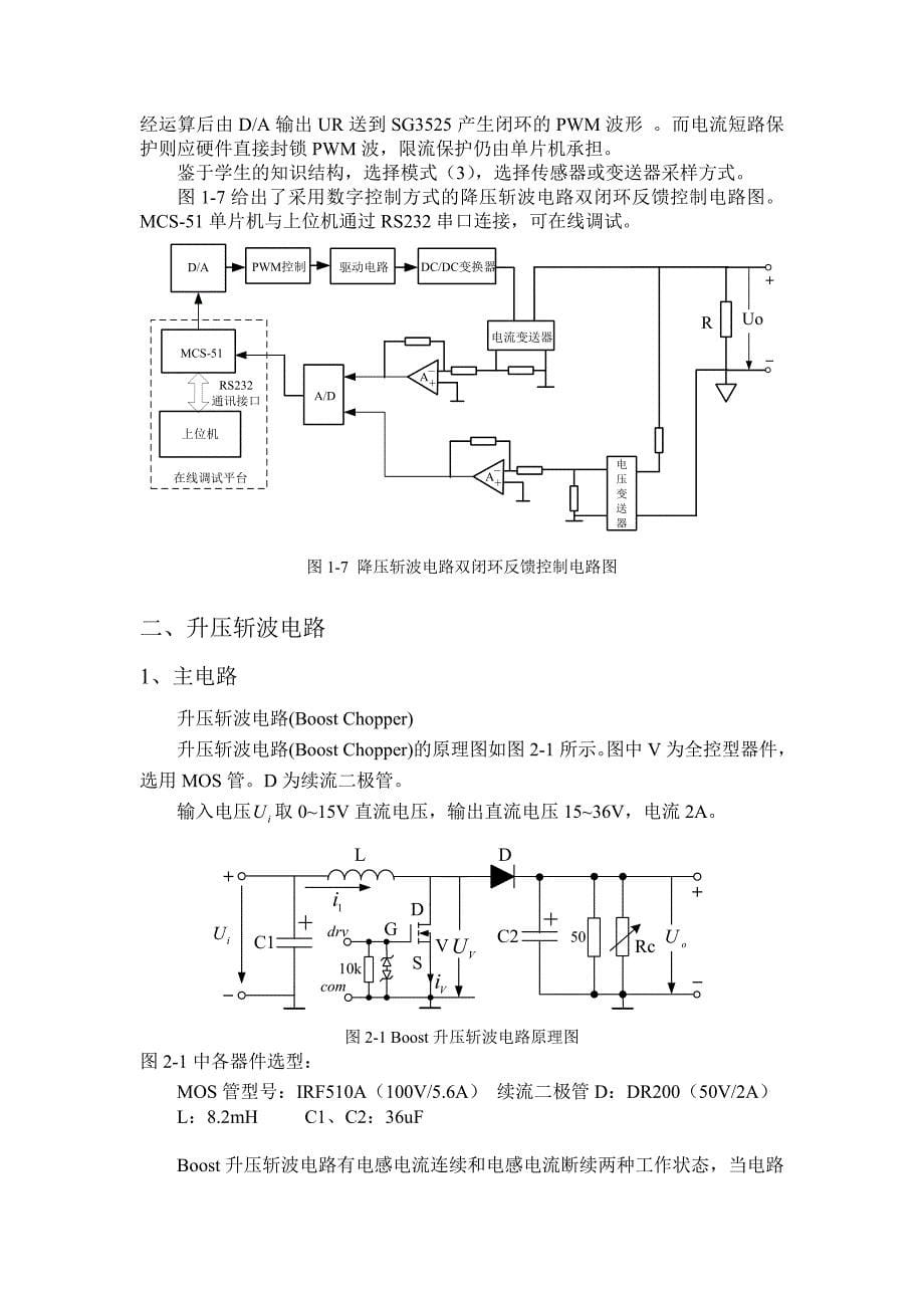 降压斩波电路1_第5页