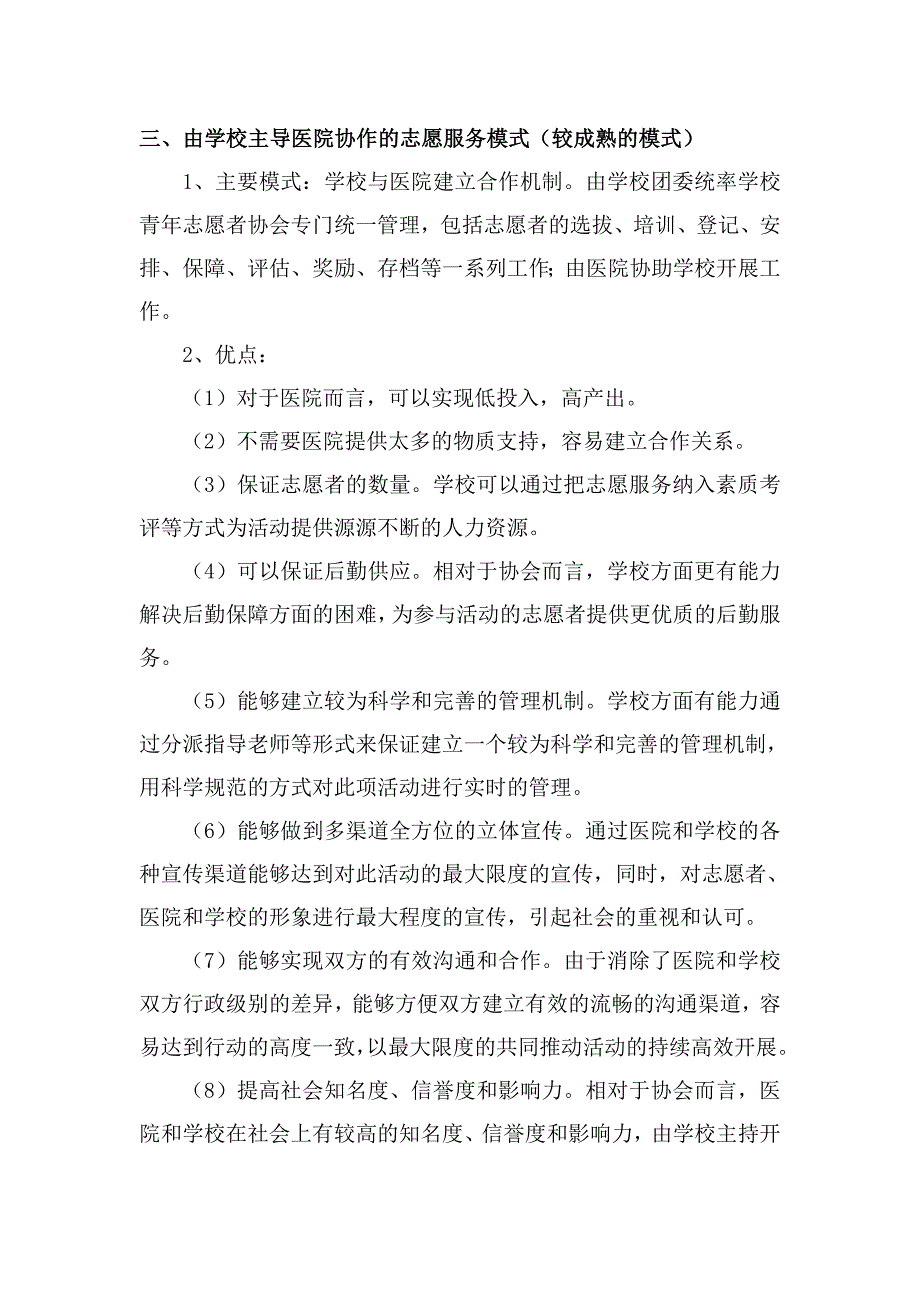 在攀枝花市中西医结合医院(攀枝花学院附属医院)设立志..._第3页