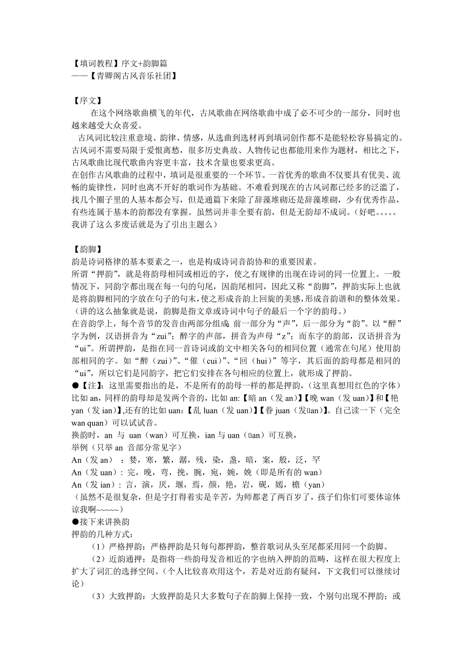 填词教程-韵篇_第1页