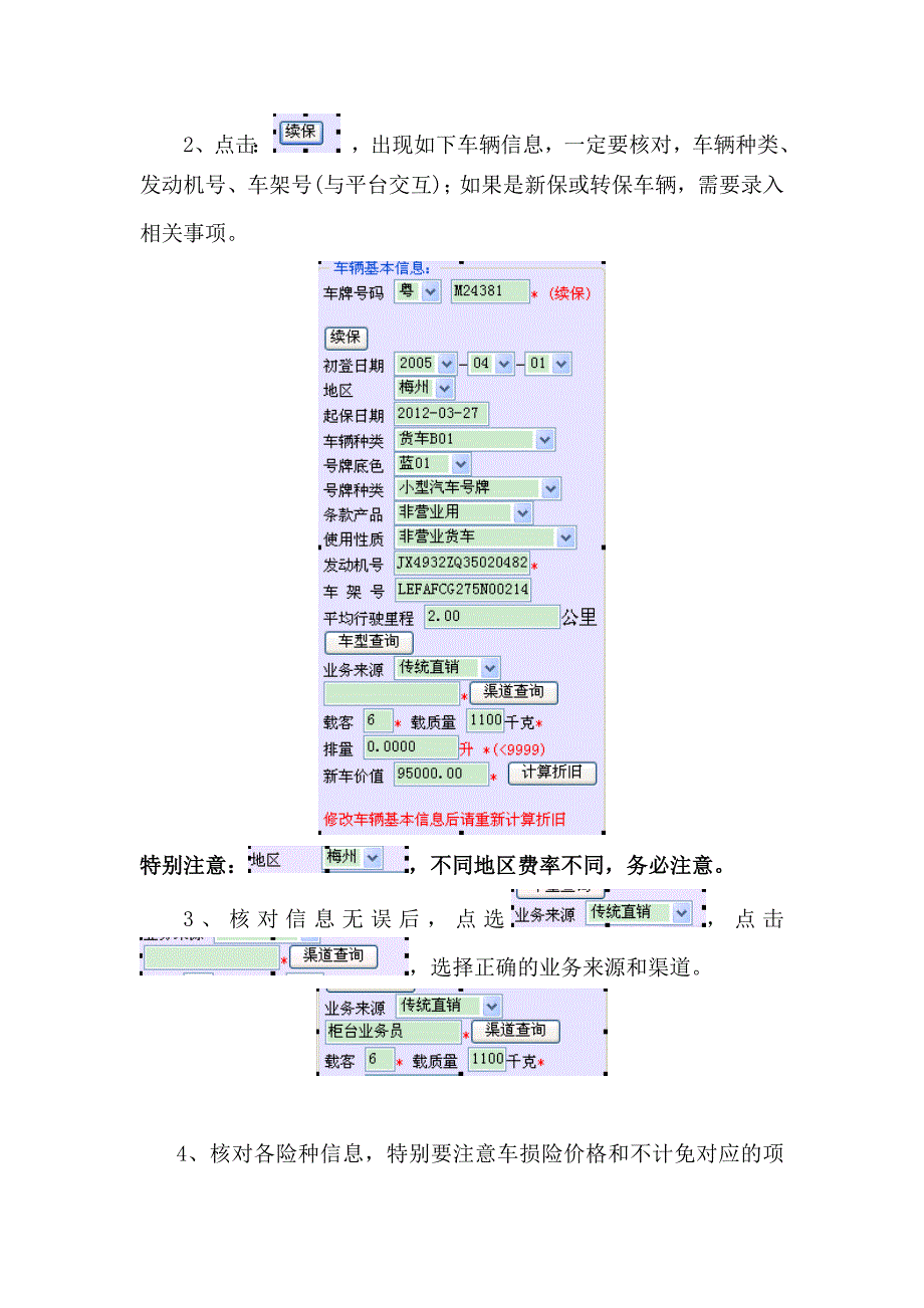 保费测算操作指引_第2页