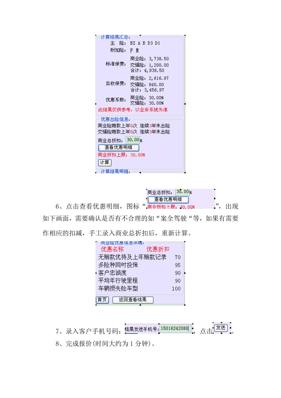 保费测算操作指引_第4页