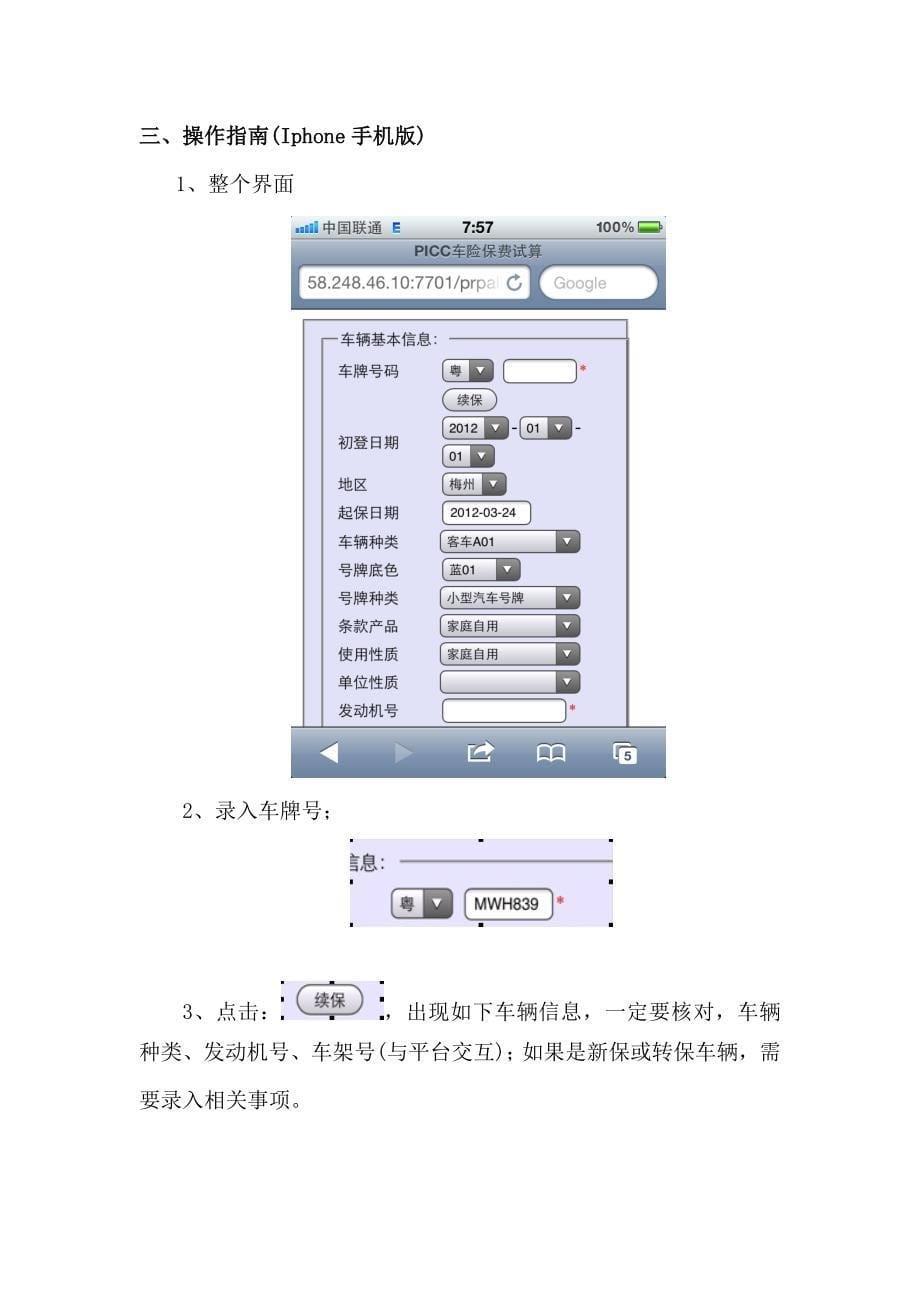 保费测算操作指引_第5页