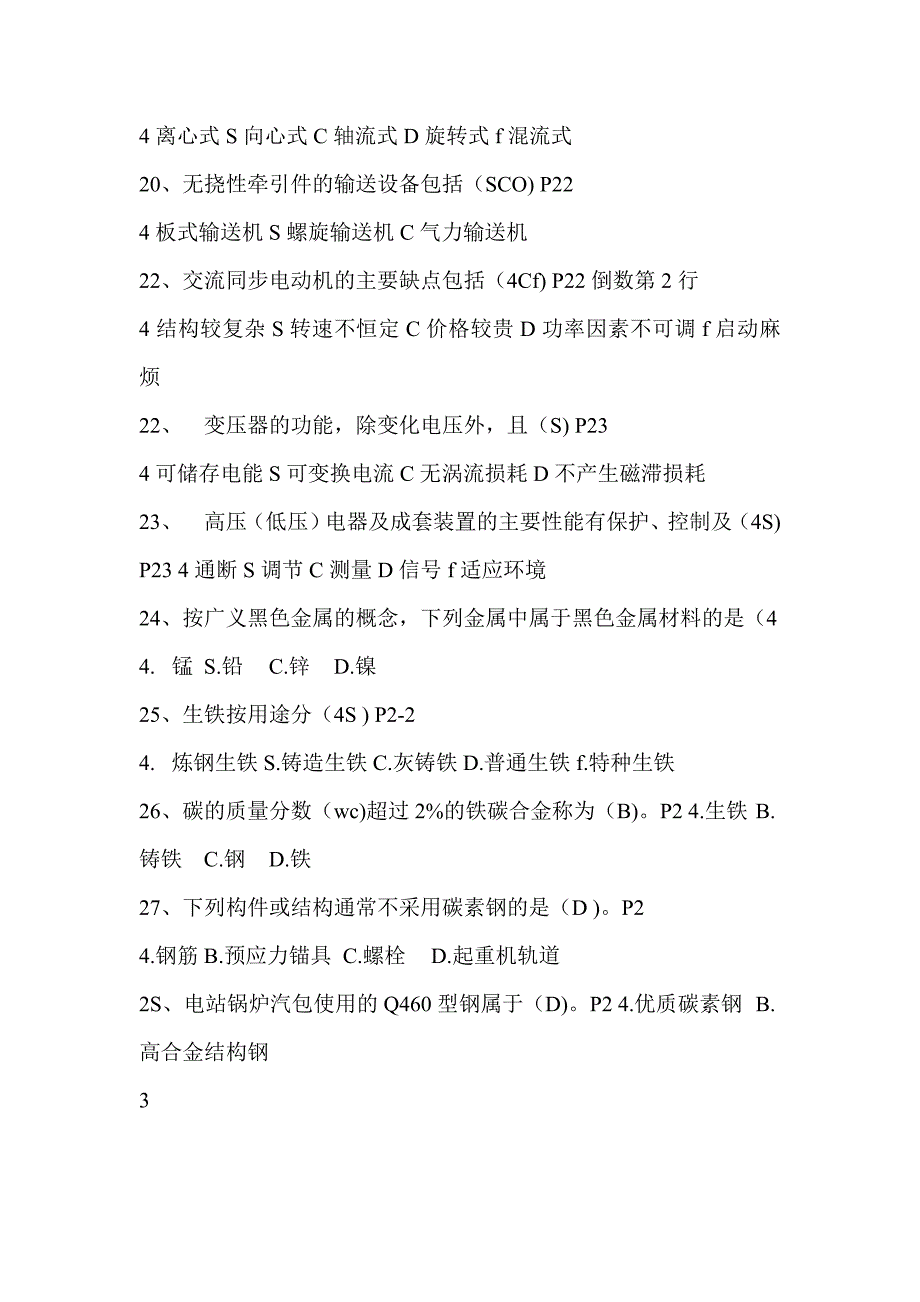 2015年二级建造师考试《机电工程实务》葵花宝典之金色题库_第3页