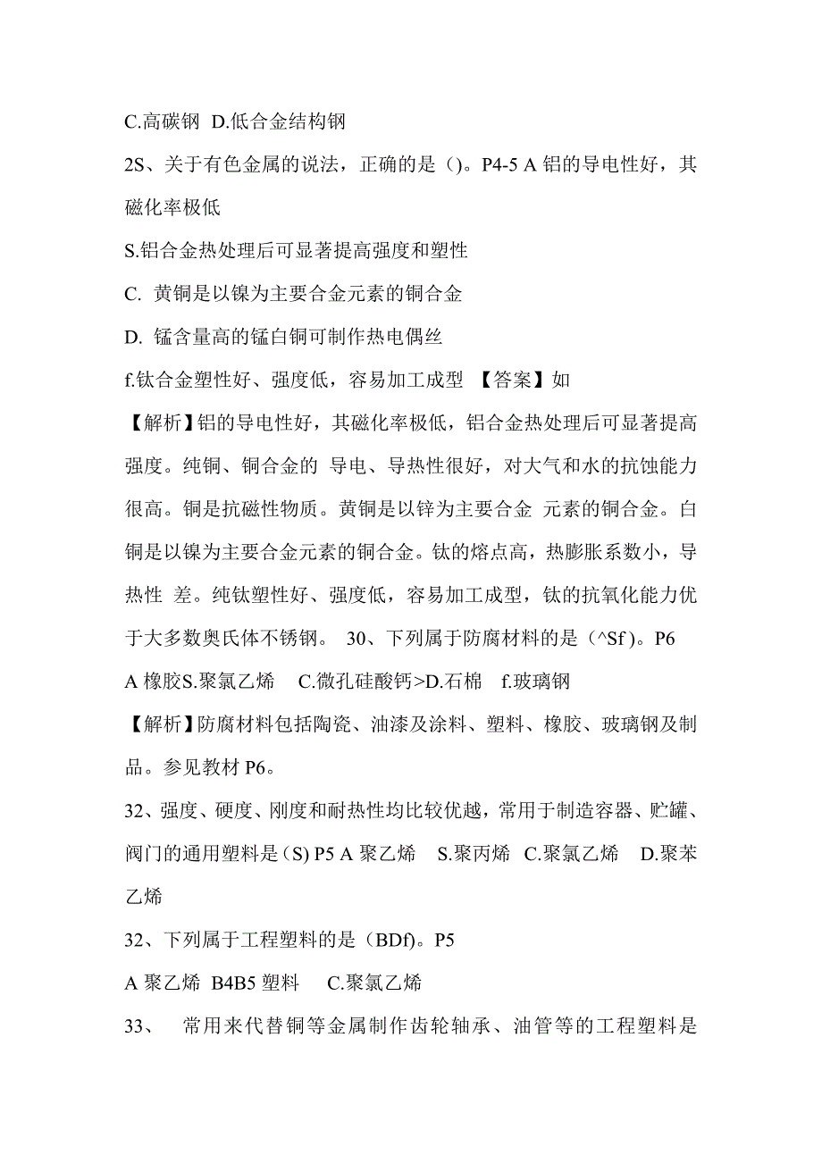 2015年二级建造师考试《机电工程实务》葵花宝典之金色题库_第4页