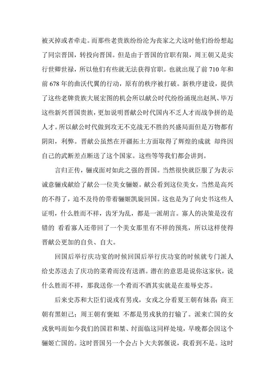 春秋五霸晋文公之骊姬之乱_第2页